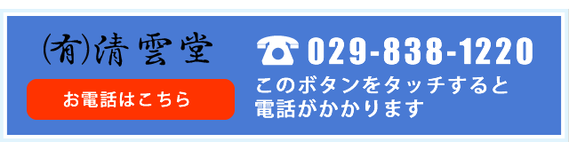 年中無休24時間対応 タッチすると電話がかかります。